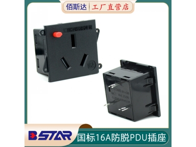 BS-G16-1AB-2248Y國標16A 250V按鍵防脫互扣TR插座