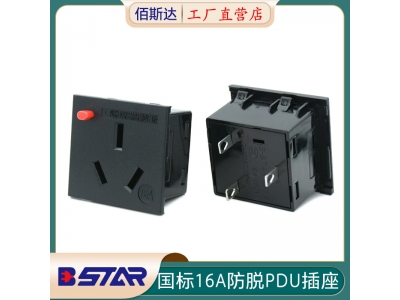 BS-G16-3AB-2248Y國標16A 250V按鍵防脫插座