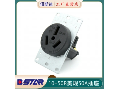 10-50R American standard 50A 125V250V energy storage power socket