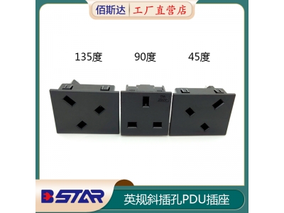 42*51英規(guī)45度和135度插腳PDU電源焊線插座模塊