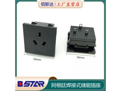 10A澳規(guī)50*50方形三孔焊線腳插座儲能電源插座