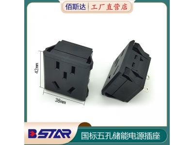 42*38國標五孔插座儲能電源插座模塊