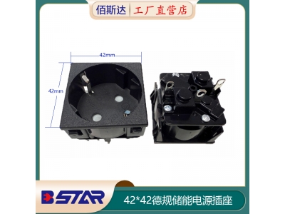 42*42德規(guī)歐規(guī)儲能電源插座