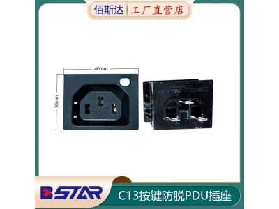 C13-3G小尺寸按鍵防脫插座卡鈑金插座